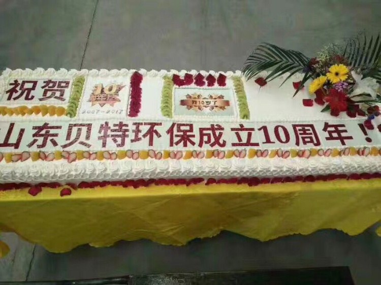 热烈祝贺贝特环保成立十周年庆典圆满结束！